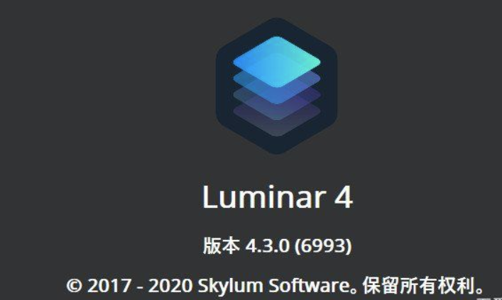 AI修图三剑客之一Luminar 4.3.0.6993 中文安装版+绿色版